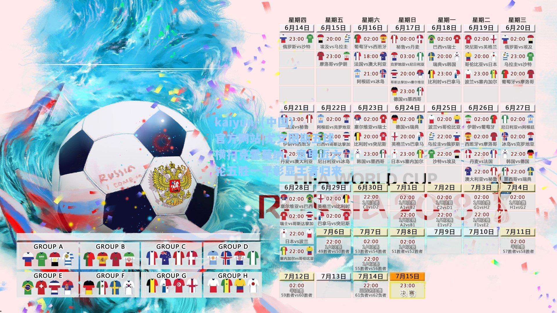 kaiyun·(中国)官方网站|尤文图斯五球横扫克雷莫纳，意甲近六轮五胜一平彰显王者归来