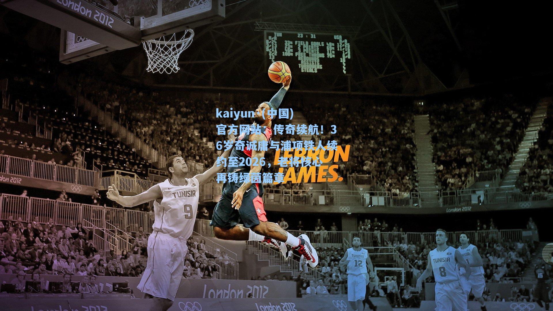 kaiyun·(中国)官方网站：传奇续航！36岁奇诚庸与浦项铁人续约至2026，老将核心再铸绿茵篇章