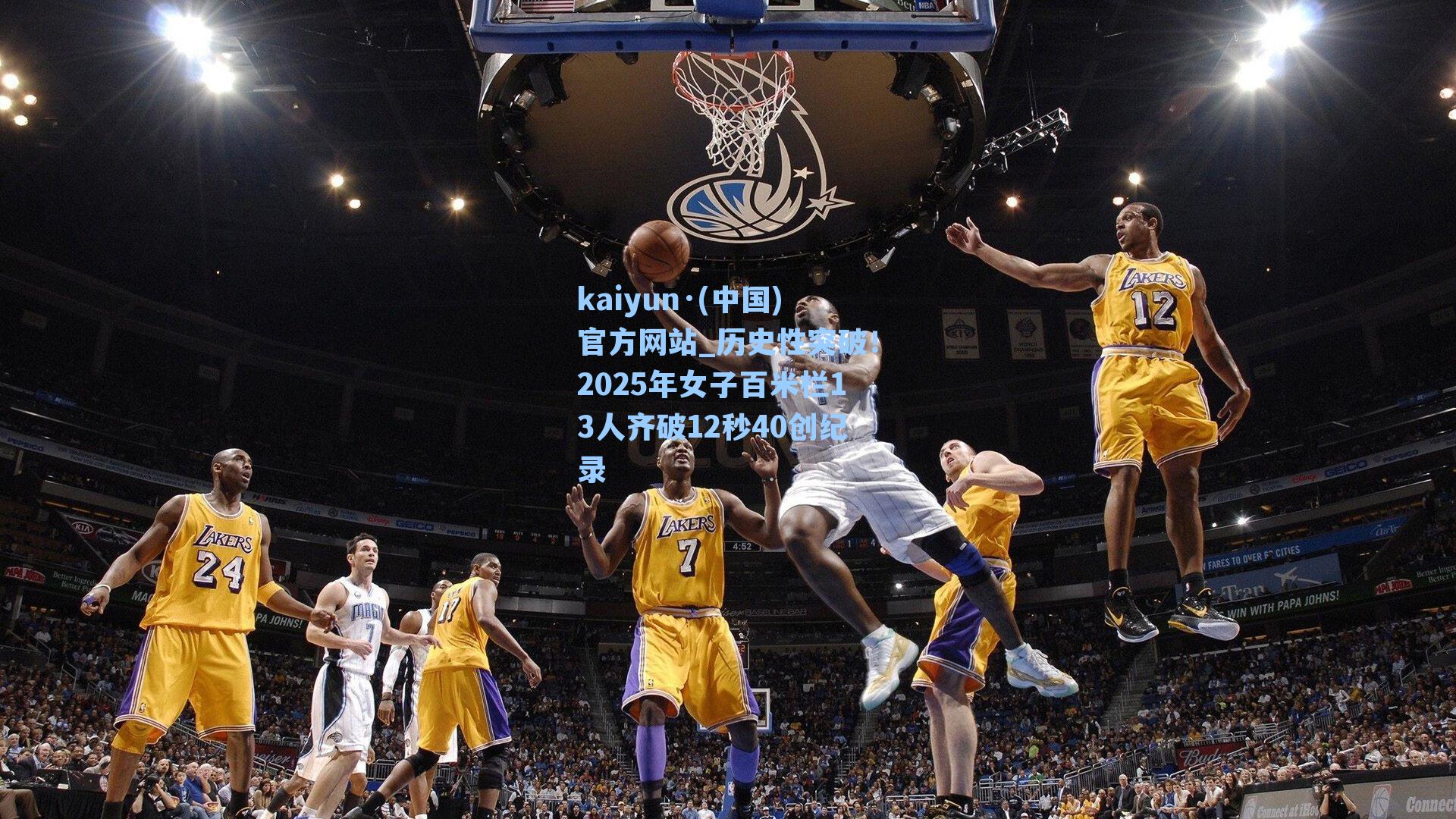 历史性突破！2025年女子百米栏13人齐破12秒40创纪录