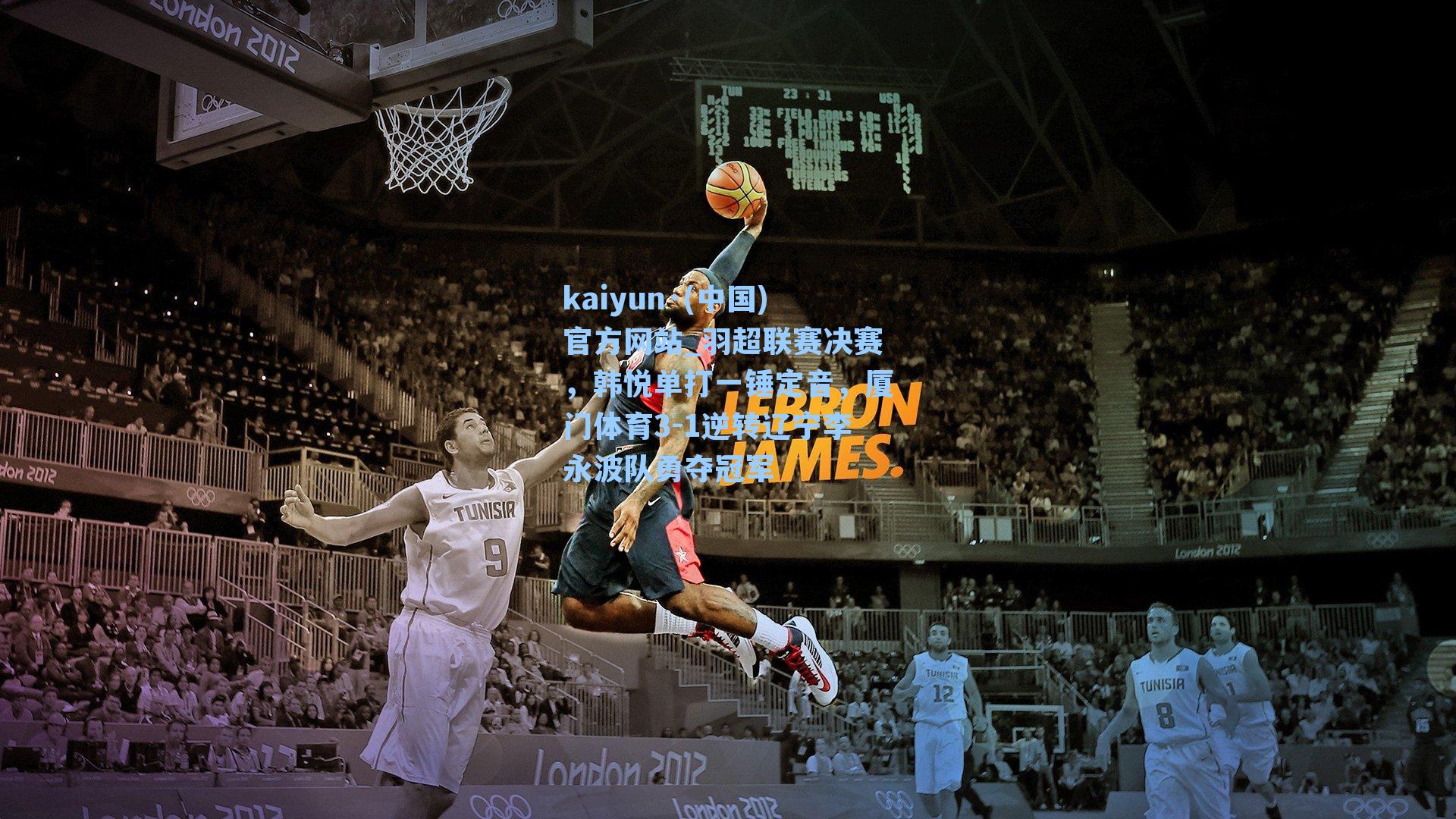 kaiyun·(中国)官方网站_羽超联赛决赛，韩悦单打一锤定音，厦门体育3-1逆转辽宁李永波队勇夺冠军