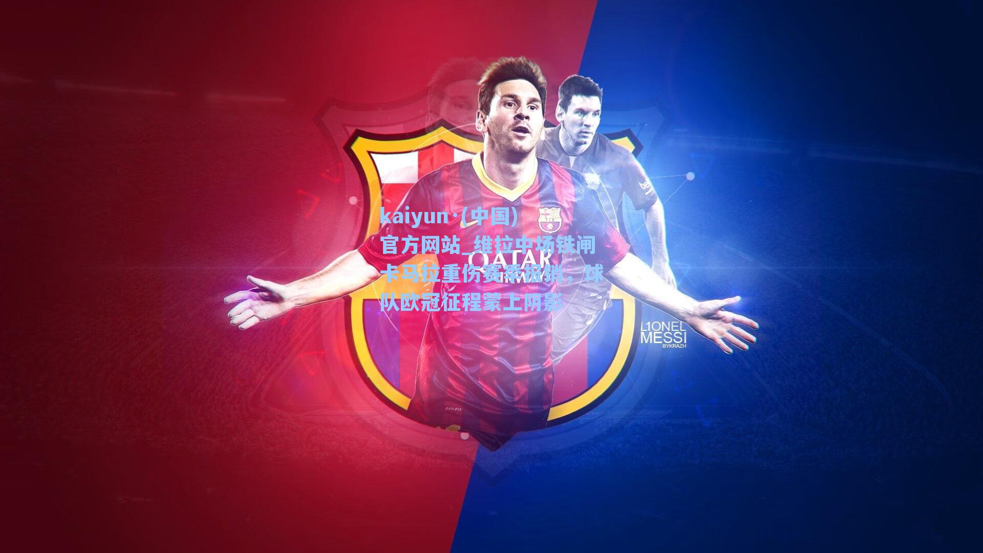 维拉中场铁闸卡马拉重伤赛季报销，球队欧冠征程蒙上阴影