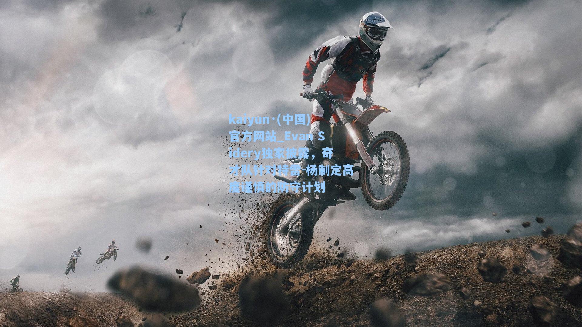 Evan Sidery独家披露，奇才队针对特雷-杨制定高度谨慎的防守计划