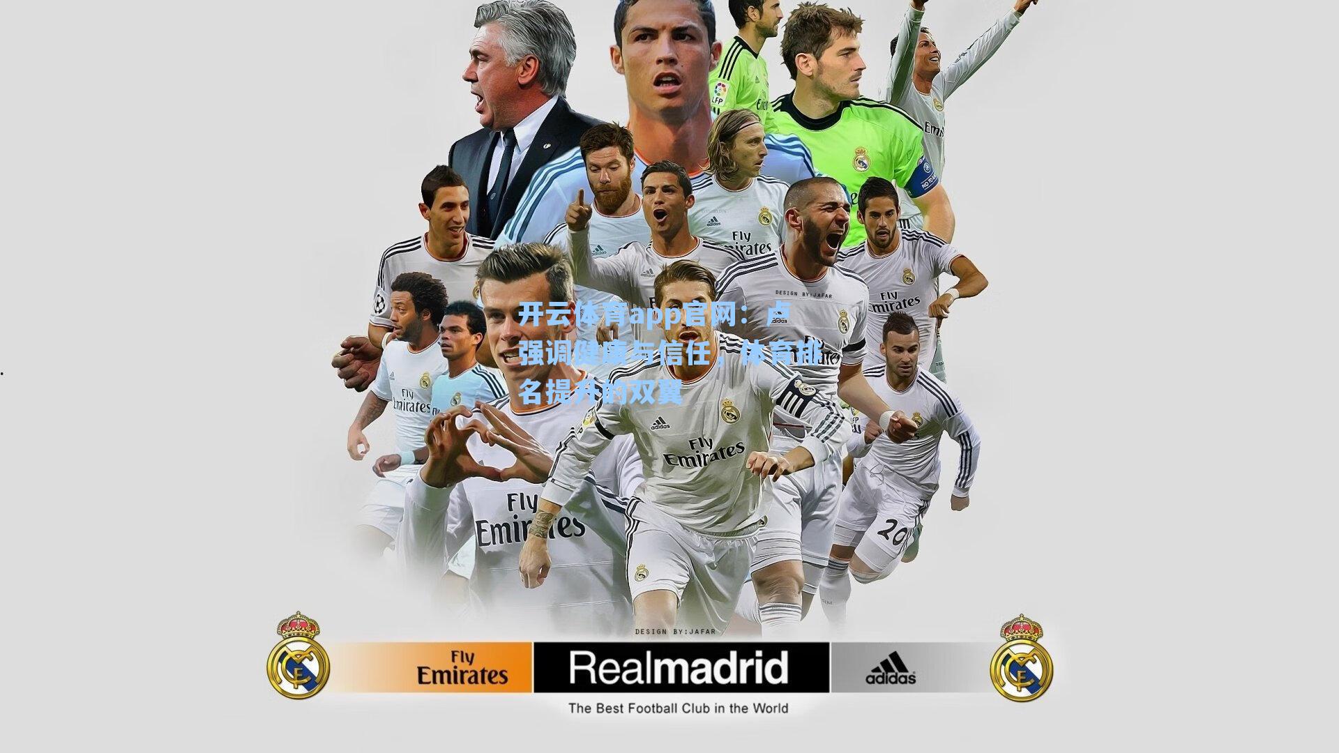 卢强调健康与信任，体育排名提升的双翼