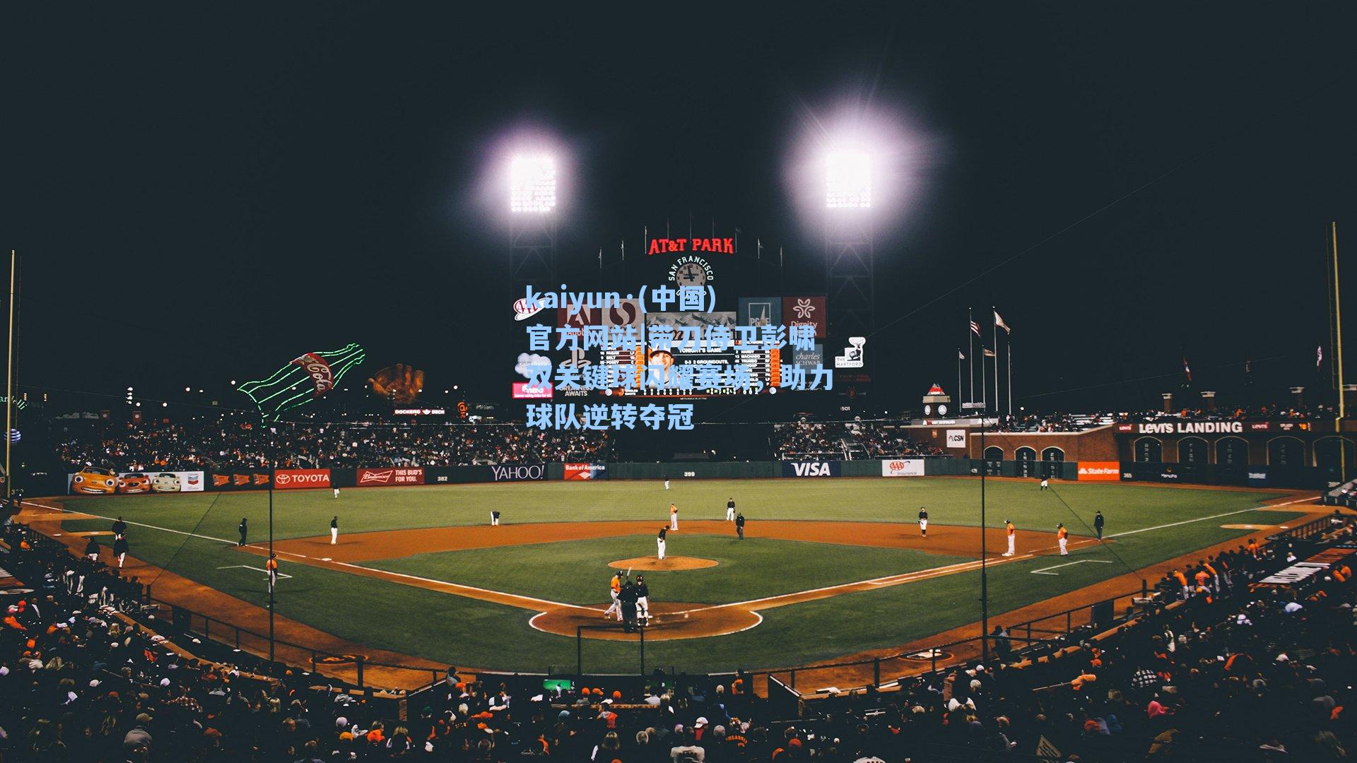 带刀侍卫彭啸双关键球闪耀赛场，助力球队逆转夺冠